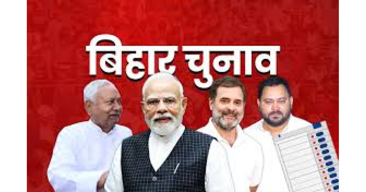 Bihar Election 2025: बिहार में किस विधानसभा सीट पर किस तारीख को मतदान? यहां देखिए पूरी लिस्ट