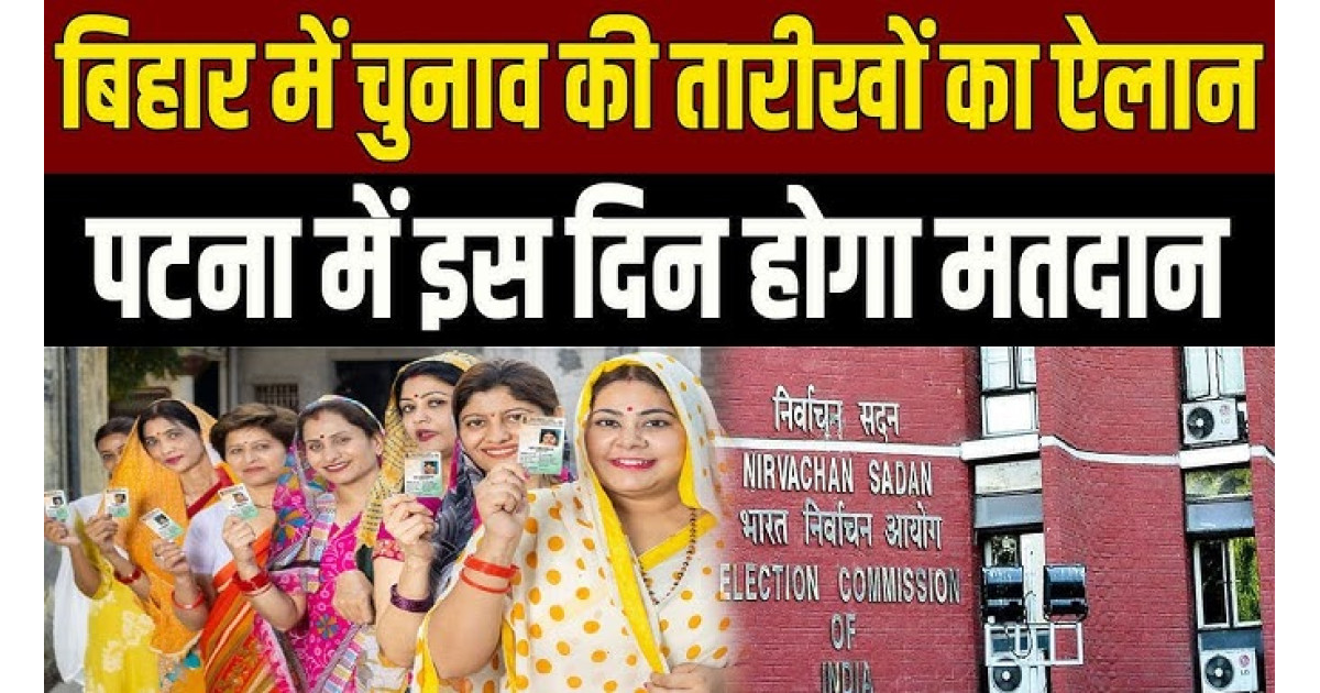 Bihar Election 2025: पटना में 48 लाख+ वोटरों के लिए 5665 बूथ तैयार, इस विधानसभा में सबसे ज्यादा मतदान केंद्र