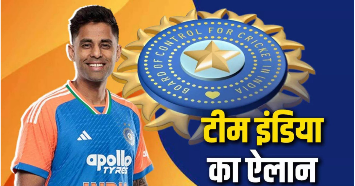 टी-20 वर्ल्डकप टीम का ऐलान: सूर्या को सौंपी गई कप्तानी, ईशान किशन की वापसी; शुभमन गिल बाहर, अगरकर ने बताई बड़ी वजह