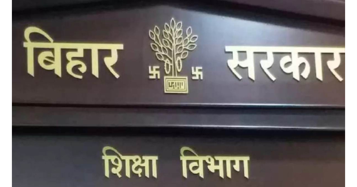 बिहार में रोजगार की बहार! शिक्षा विभाग में बंपर भर्ती का ऐलान, 30 हजार शिक्षक और 5,500 लाइब्रेरियन को मिलेगा मौका