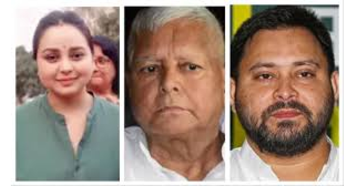 लालू परिवार में विरासत की सियासी खींचतान, रोहिणी आचार्य का तंज&mdash;&ldquo;जब अपने ही साथ न दें, तो परायों से क्या उम्मीद&rdquo;